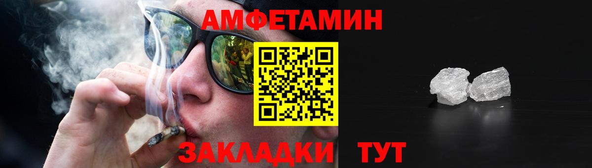 Иваново  Amphetamine Premium  Вход с VPN 