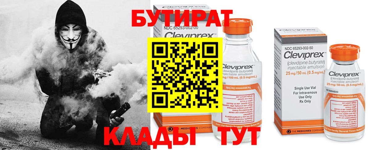 БУТИРАТ 1.4BDO Иваново