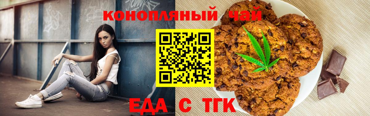 Еда ТГК марихуана  Вход с VPN  Иваново 