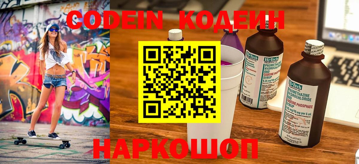 Иваново  Кодеиновый сироп Lean напиток Lean (лин)  Кодеин Purple Drank  Вход с VPN 