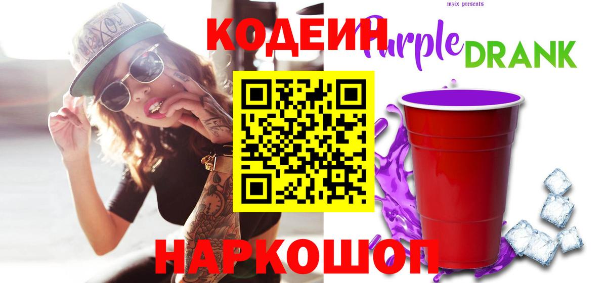 Кодеиновый сироп Lean напиток Lean (лин) Иваново