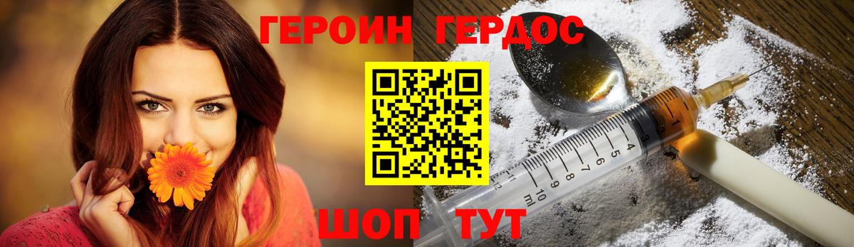 Героин Heroin  Вход с VPN  Иваново 