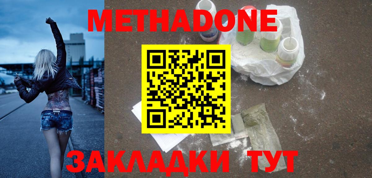 Метадон VHQ Иваново