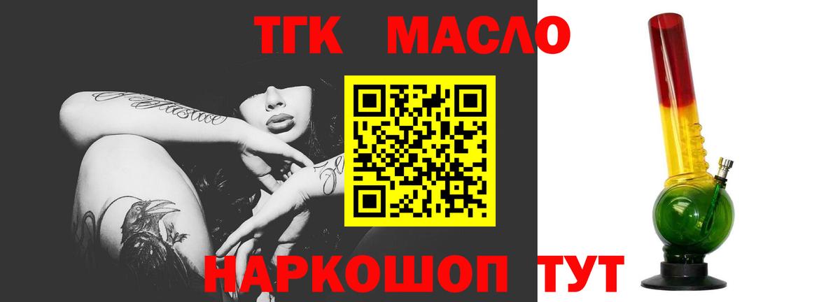 Дистиллят ТГК THC oil Иваново